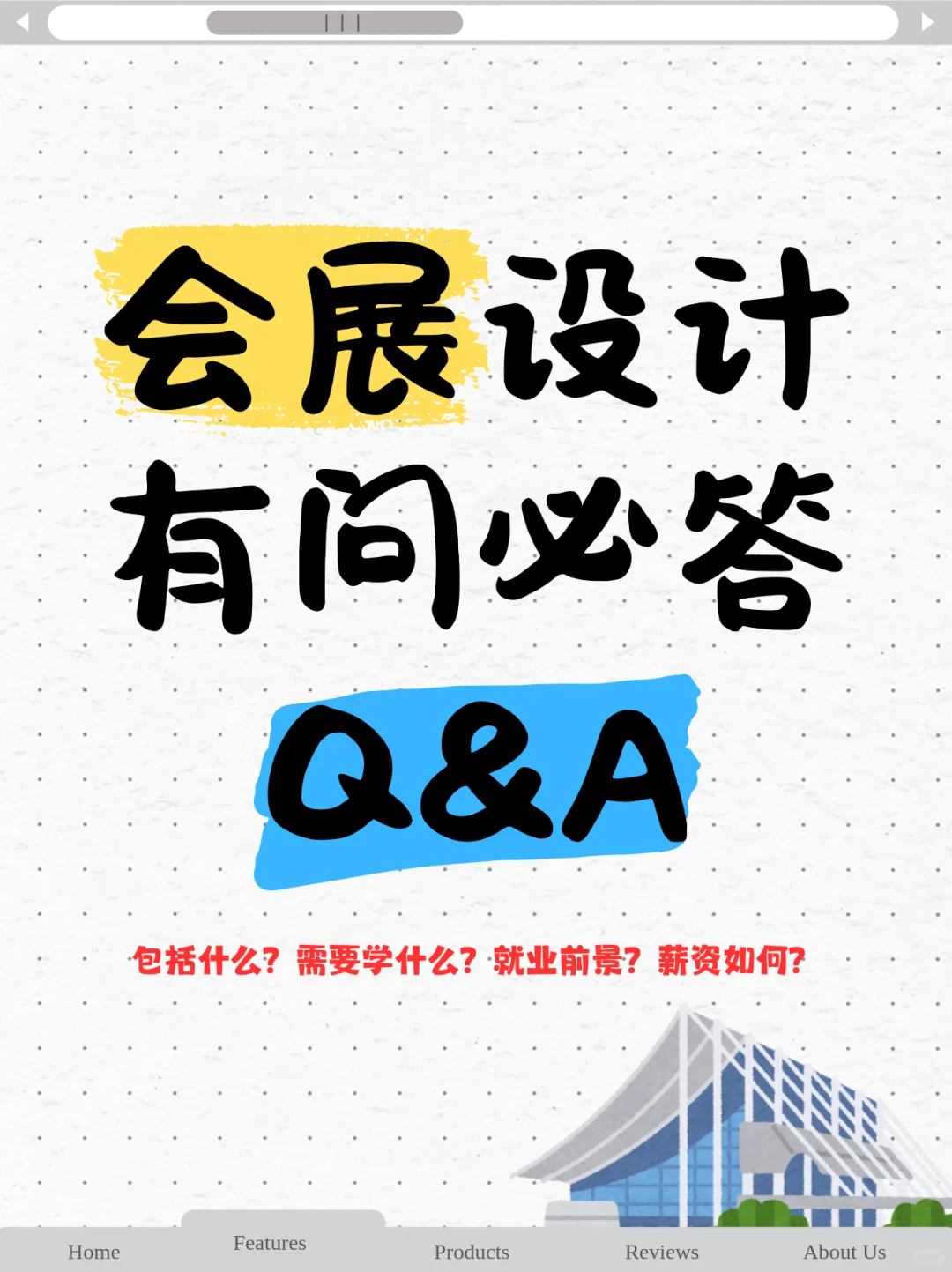 会展设计Q&A‼️有问必答??
