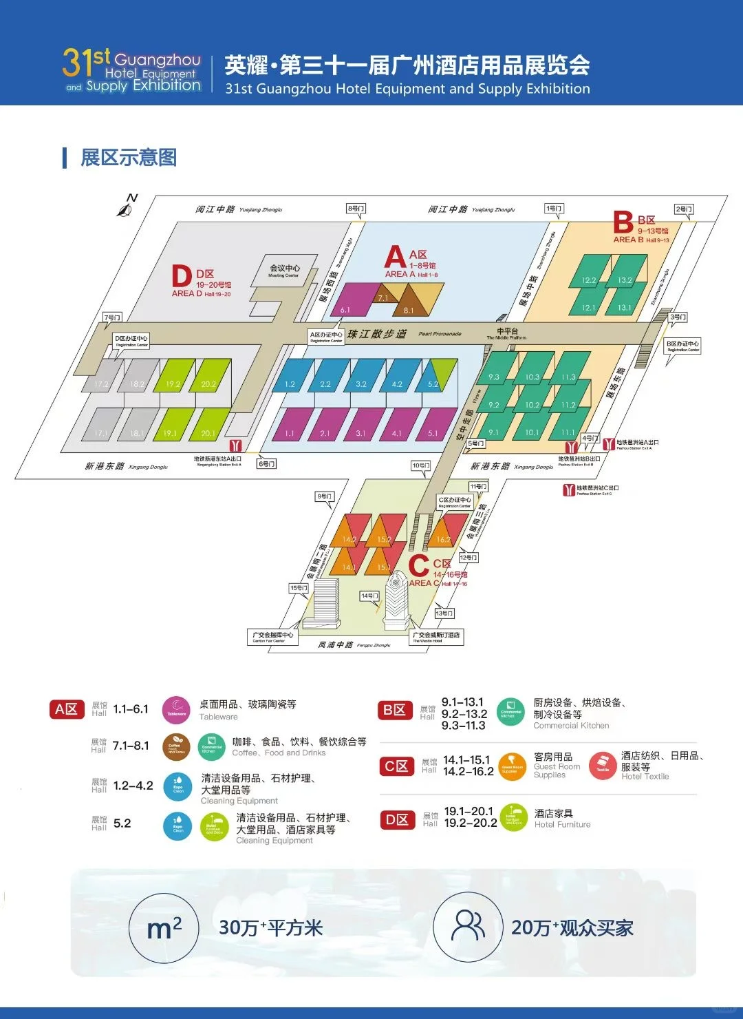 广交会展中心