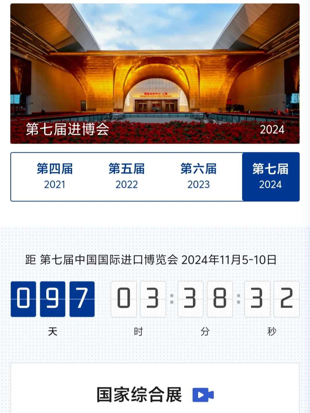 进口博览会报名注册流程