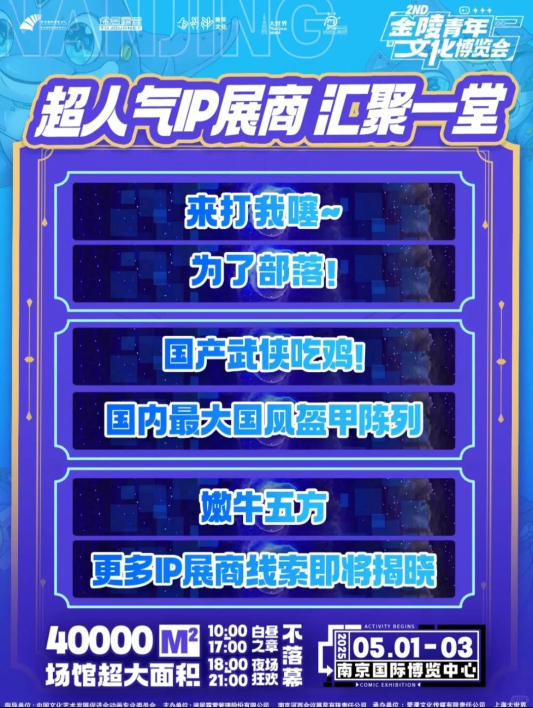 【金陵青年文化博览会2nd]自由行
