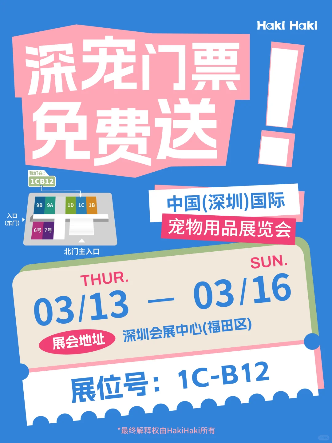 ?送门票｜快来深宠展一起玩！