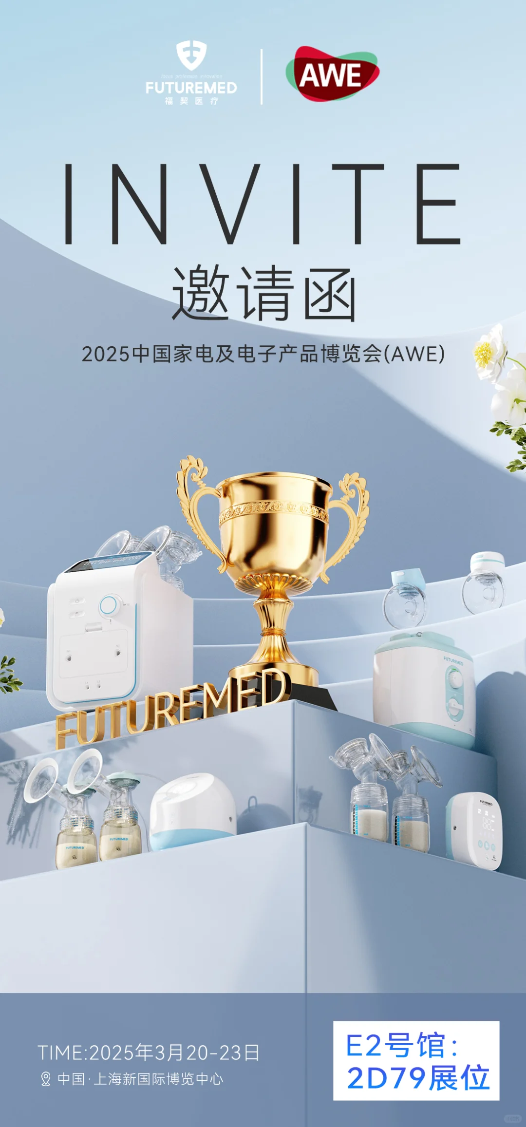 展会见!福契&2025中国家电及电子产品博览会