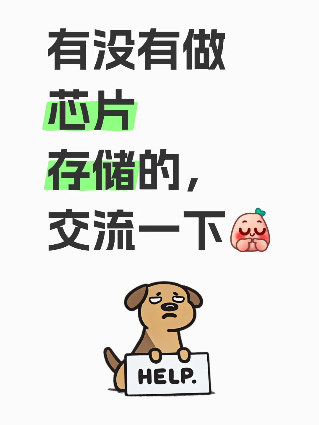 芯片交流