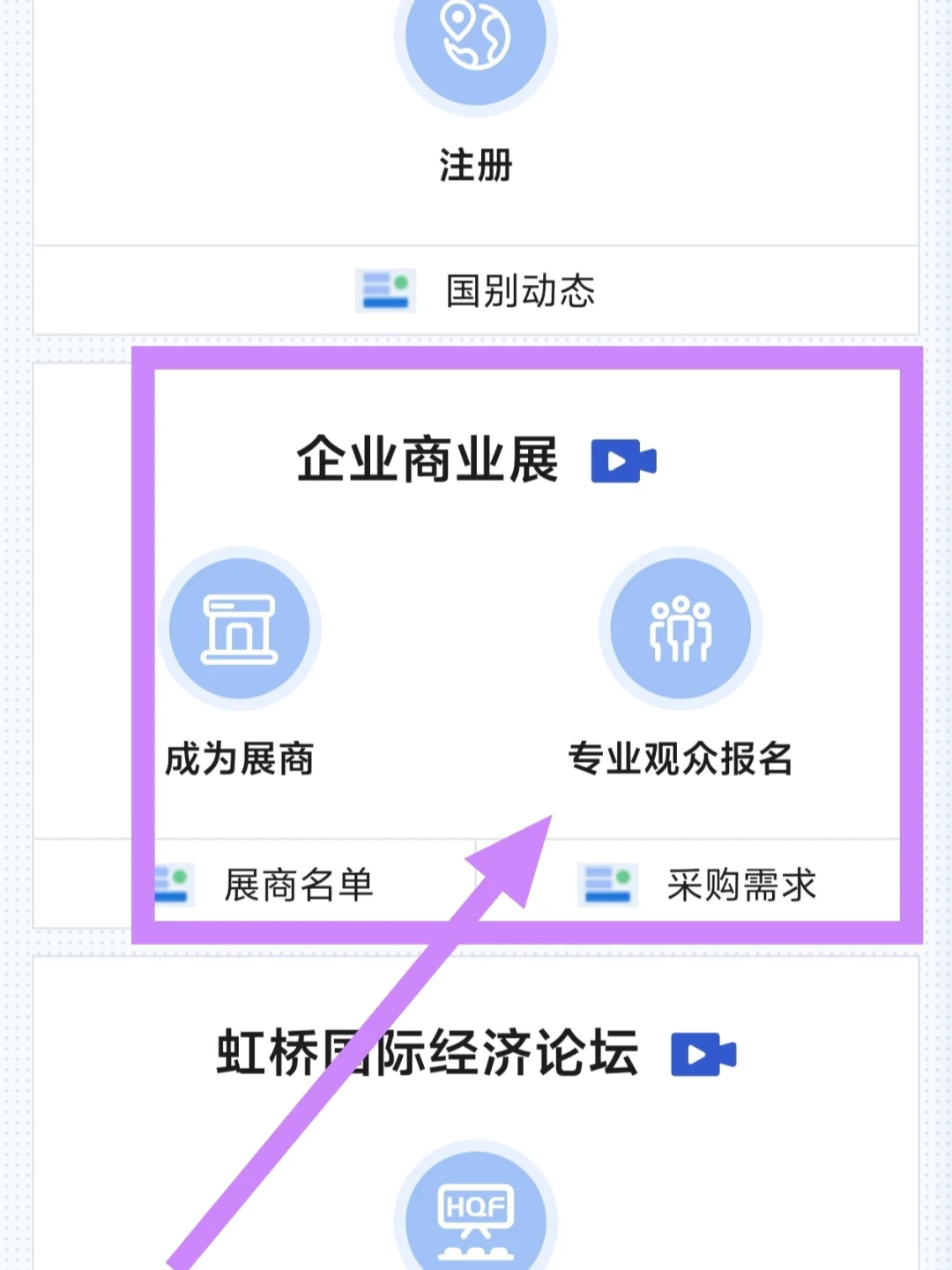 进口博览会报名注册流程