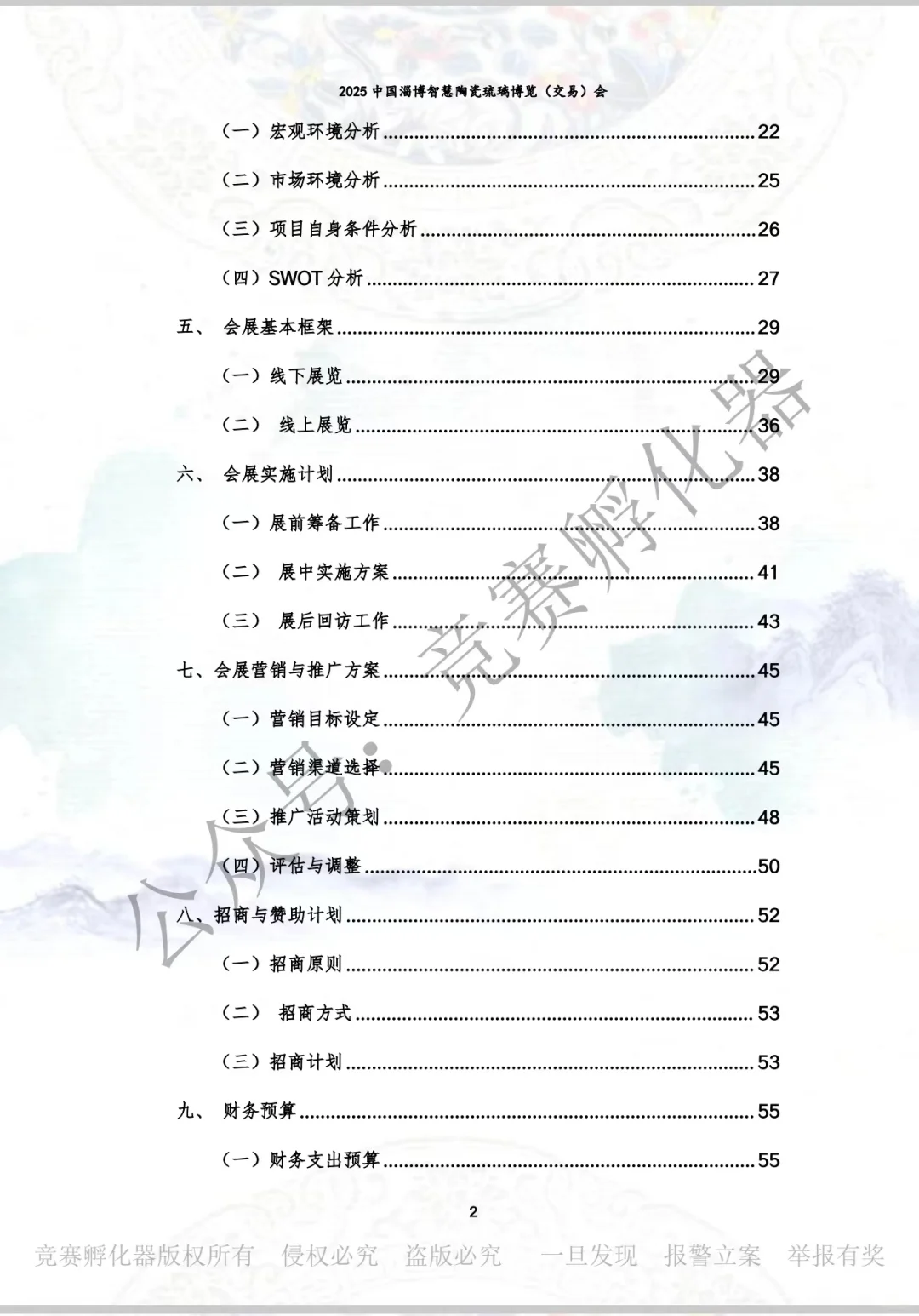 有了这个会展策划的策划书，难度将大大降低