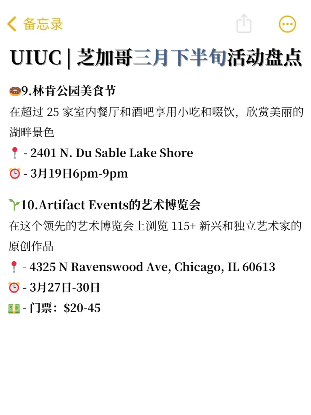 UIUC | 芝加哥三月下半旬活动盘点?