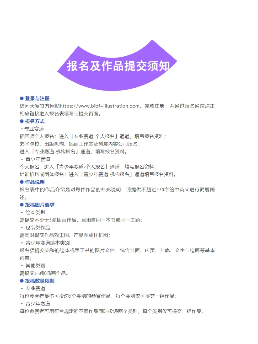 2025BIBF国际插画大赛正式启动！