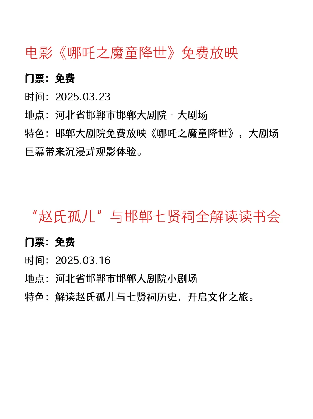 邯郸本周免费活动来袭！嗨起来?