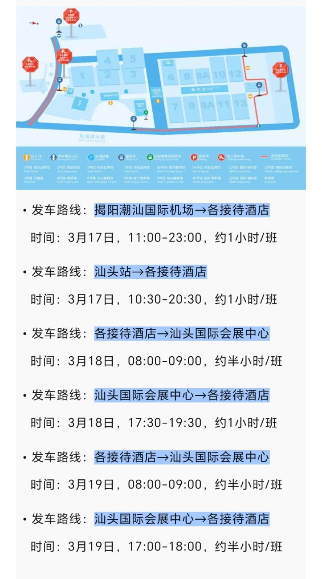 第4届汕头服博会保姆级攻略❗️三天不够逛