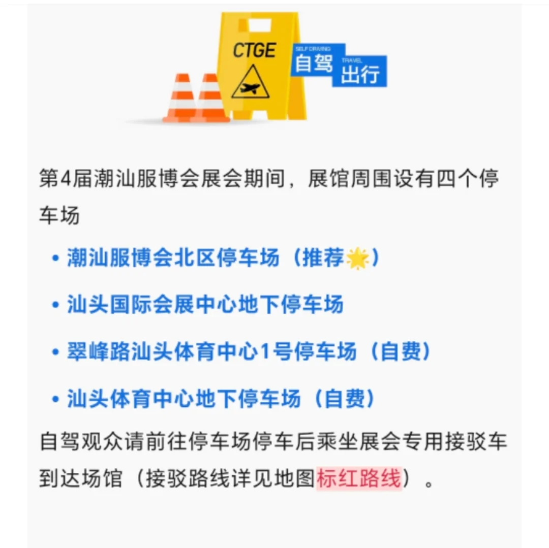 第4届汕头服博会保姆级攻略❗️三天不够逛