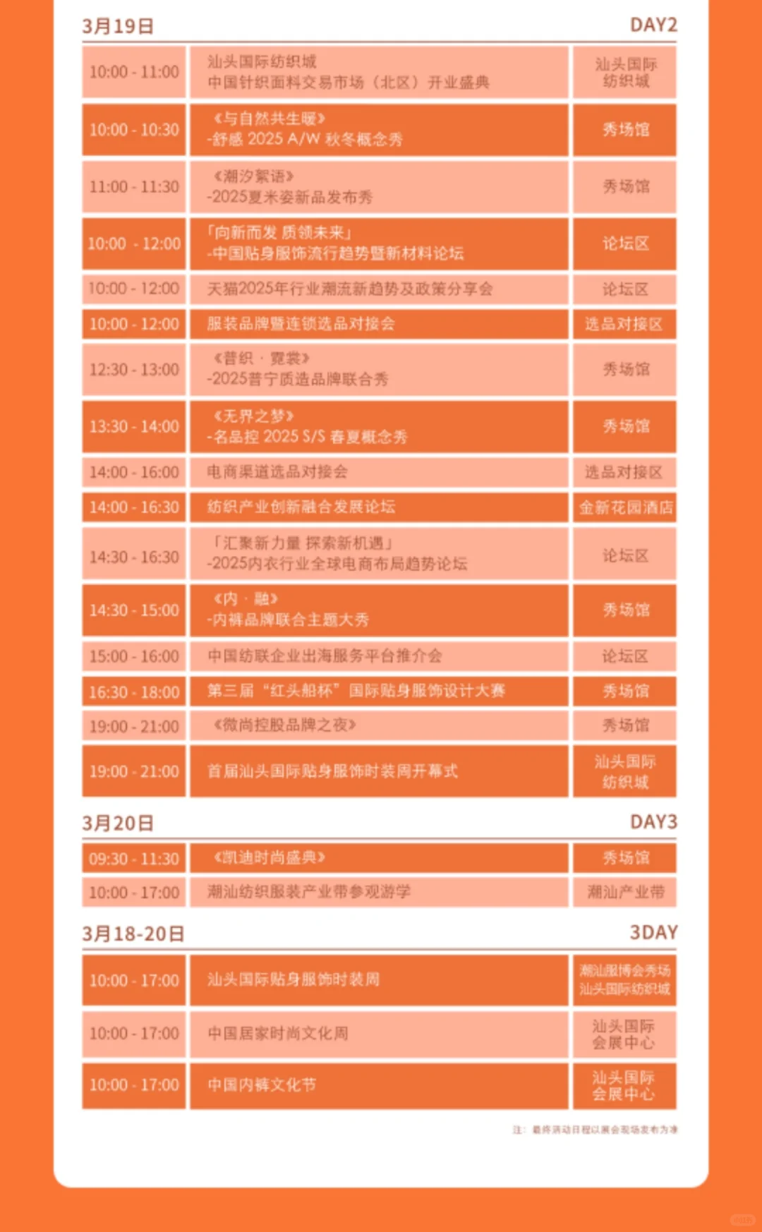 第4届汕头服博会保姆级攻略❗️三天不够逛