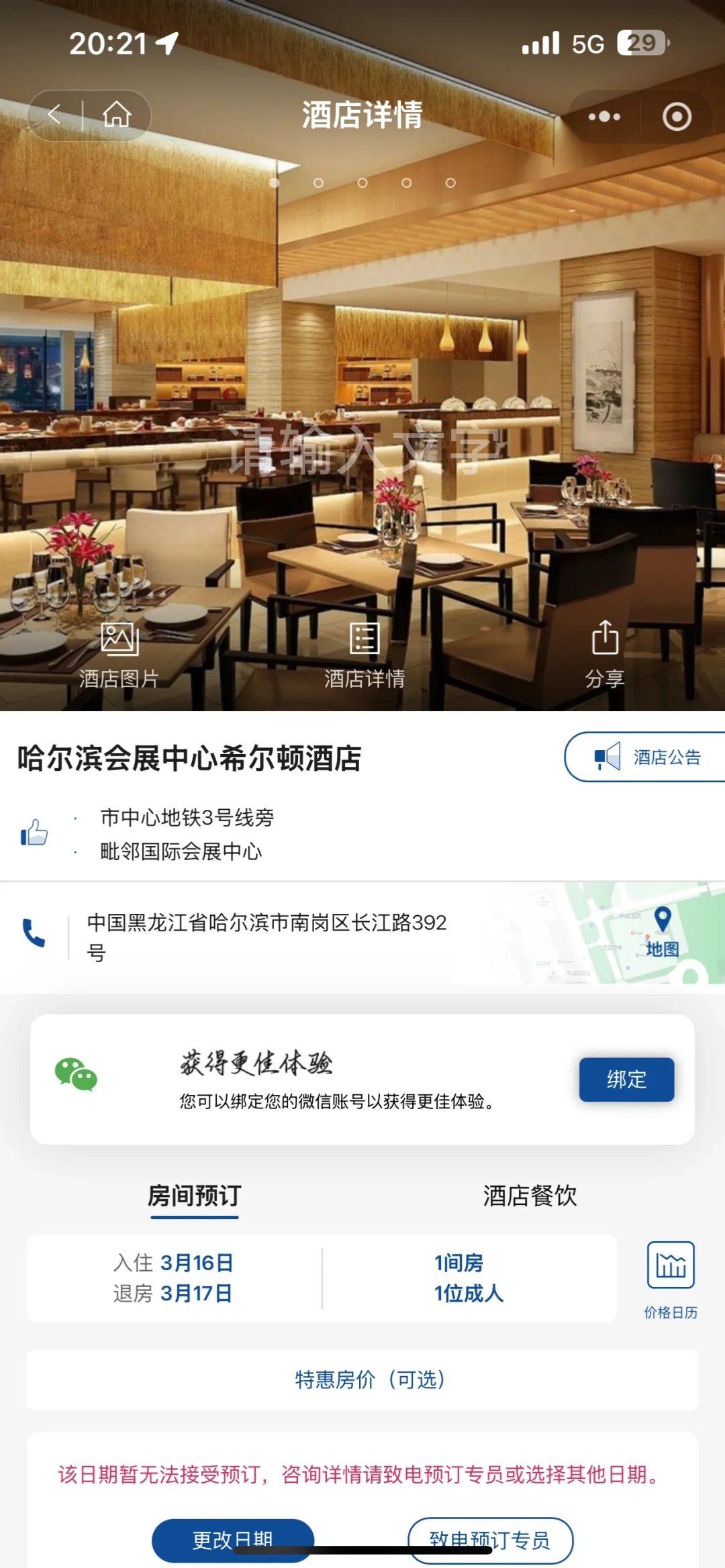 哈尔滨会展中心希尔顿什么时候开业！！！
