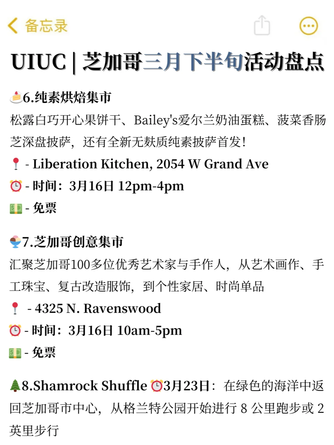 UIUC | 芝加哥三月下半旬活动盘点?