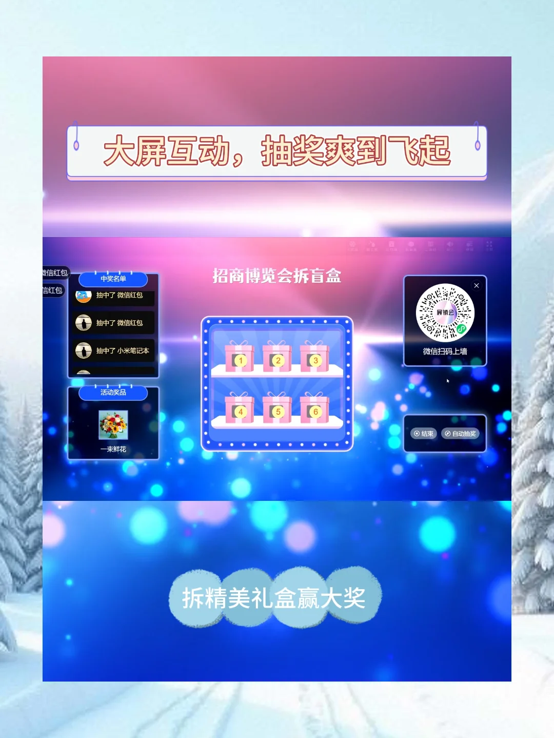 绝了！团购博览会大屏抽奖，奖品超豪华