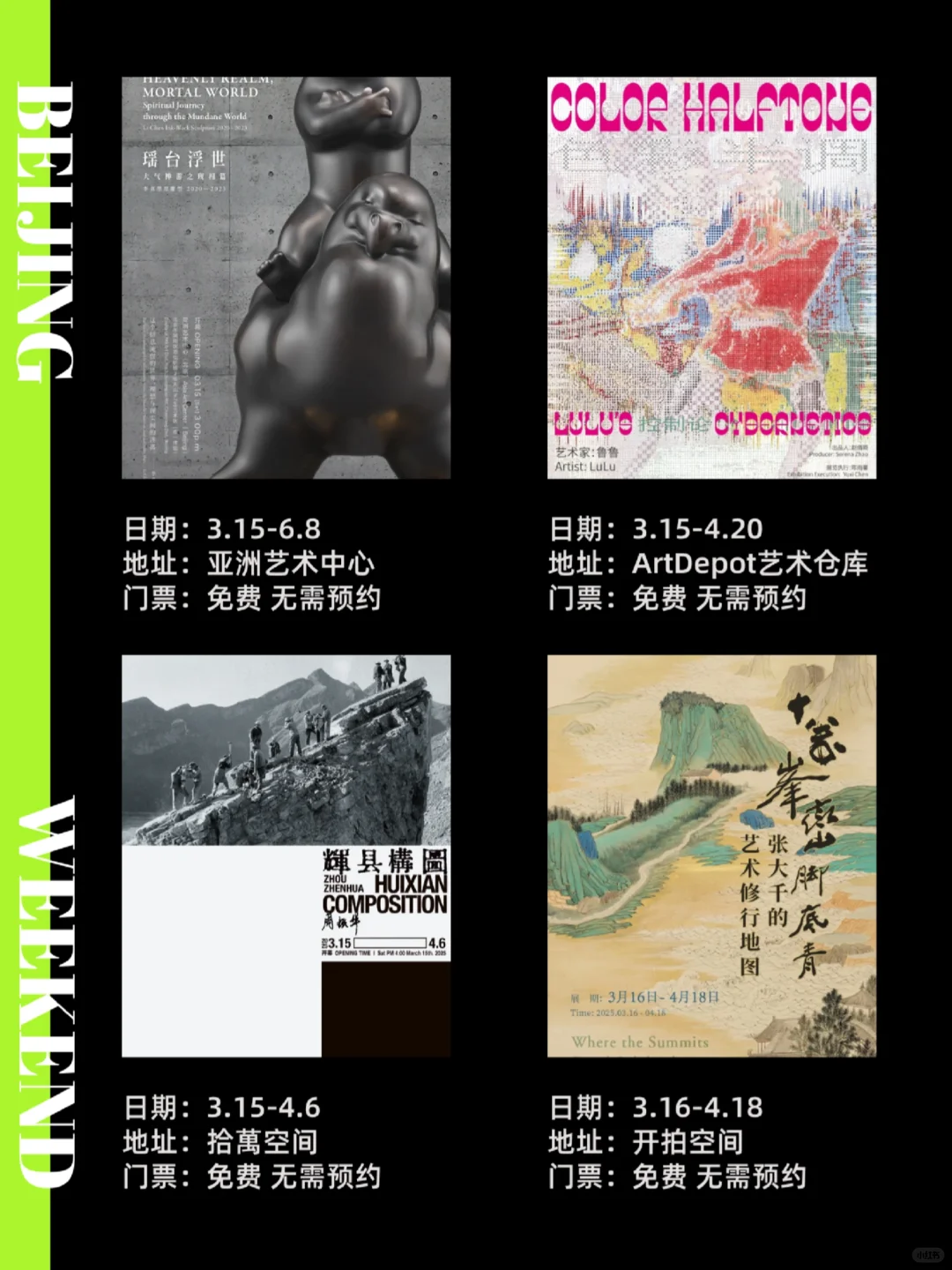北京周末|4月免费展览活动！