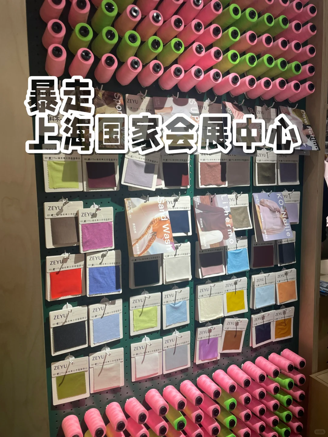 暴走上海会展中心