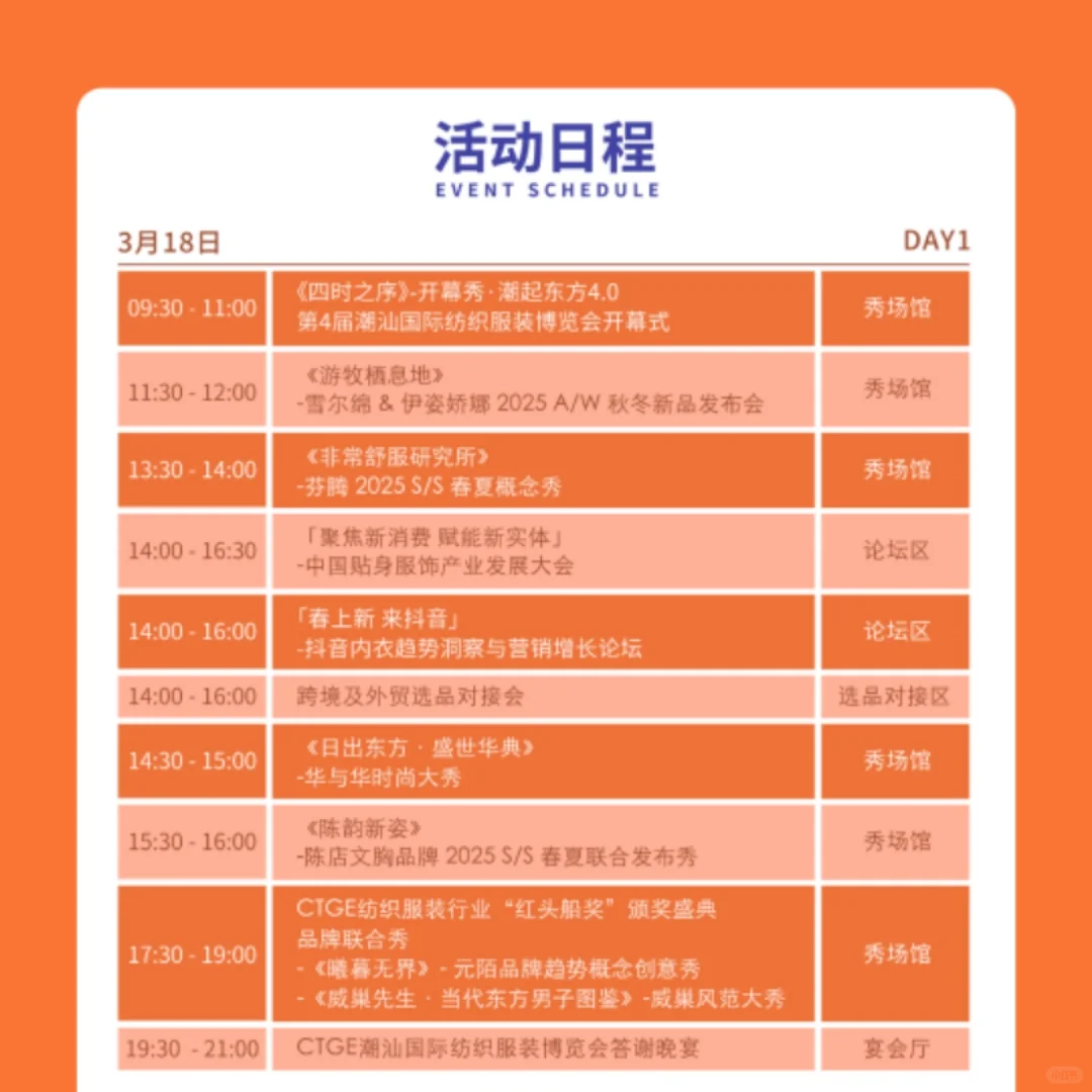 第4届汕头服博会保姆级攻略❗️三天不够逛