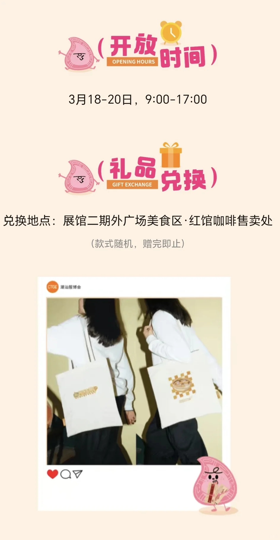 第4届汕头服博会保姆级攻略❗️三天不够逛