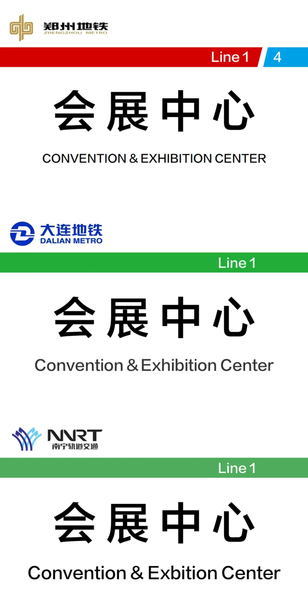 前方到站——会展中心 （12个城市）