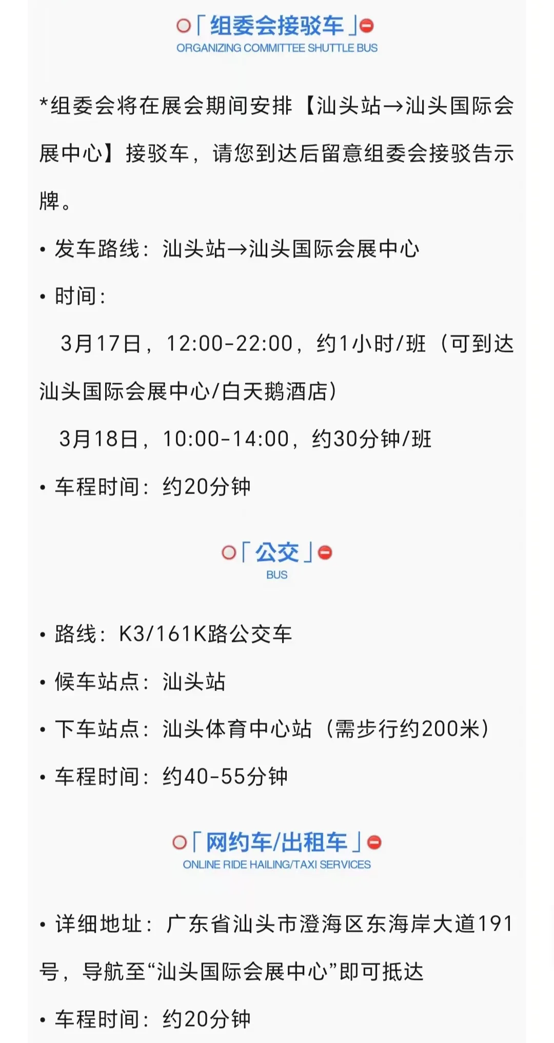 第4届汕头服博会保姆级攻略❗️三天不够逛