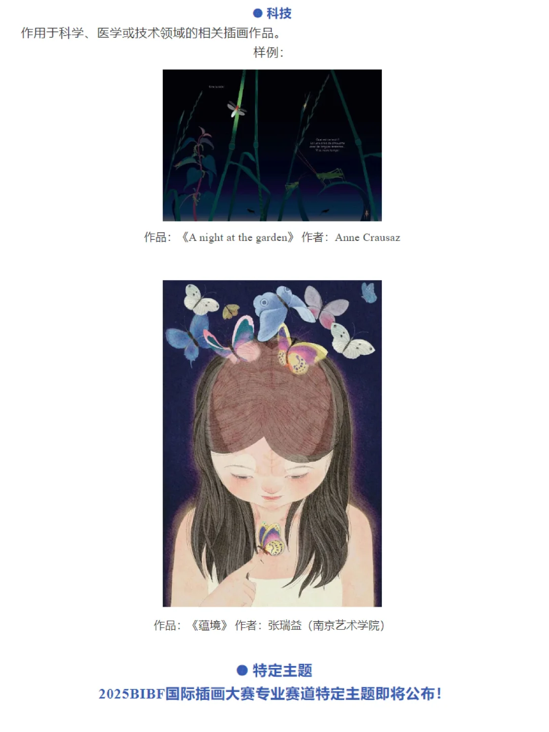 2025BIBF国际插画大赛正式启动！