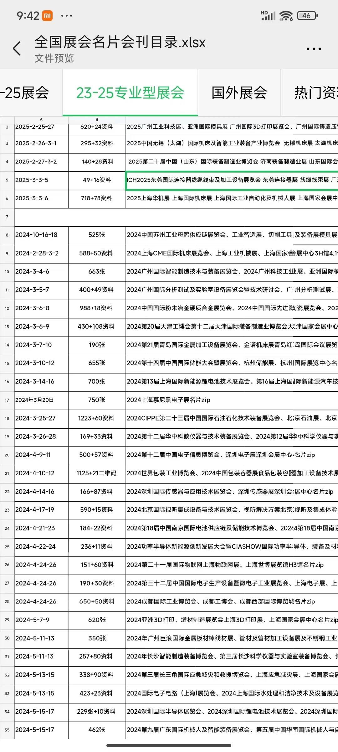 全国展会 国外展会 香港展会 全球展会 名录
