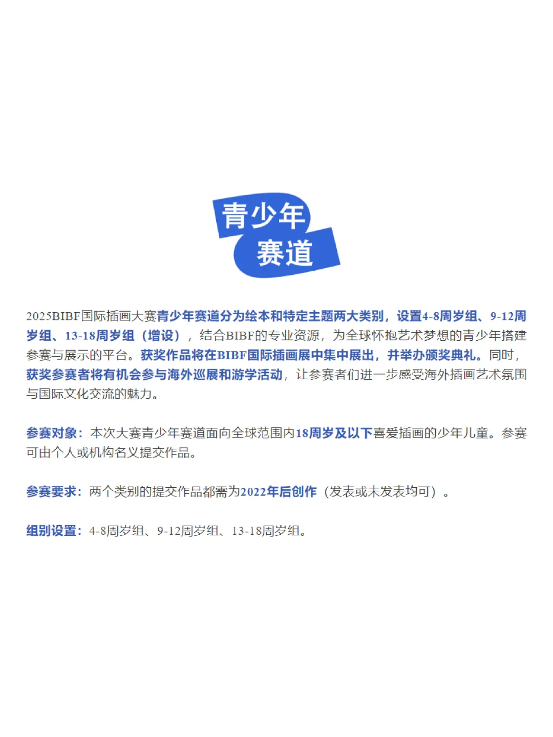 2025BIBF国际插画大赛正式启动！
