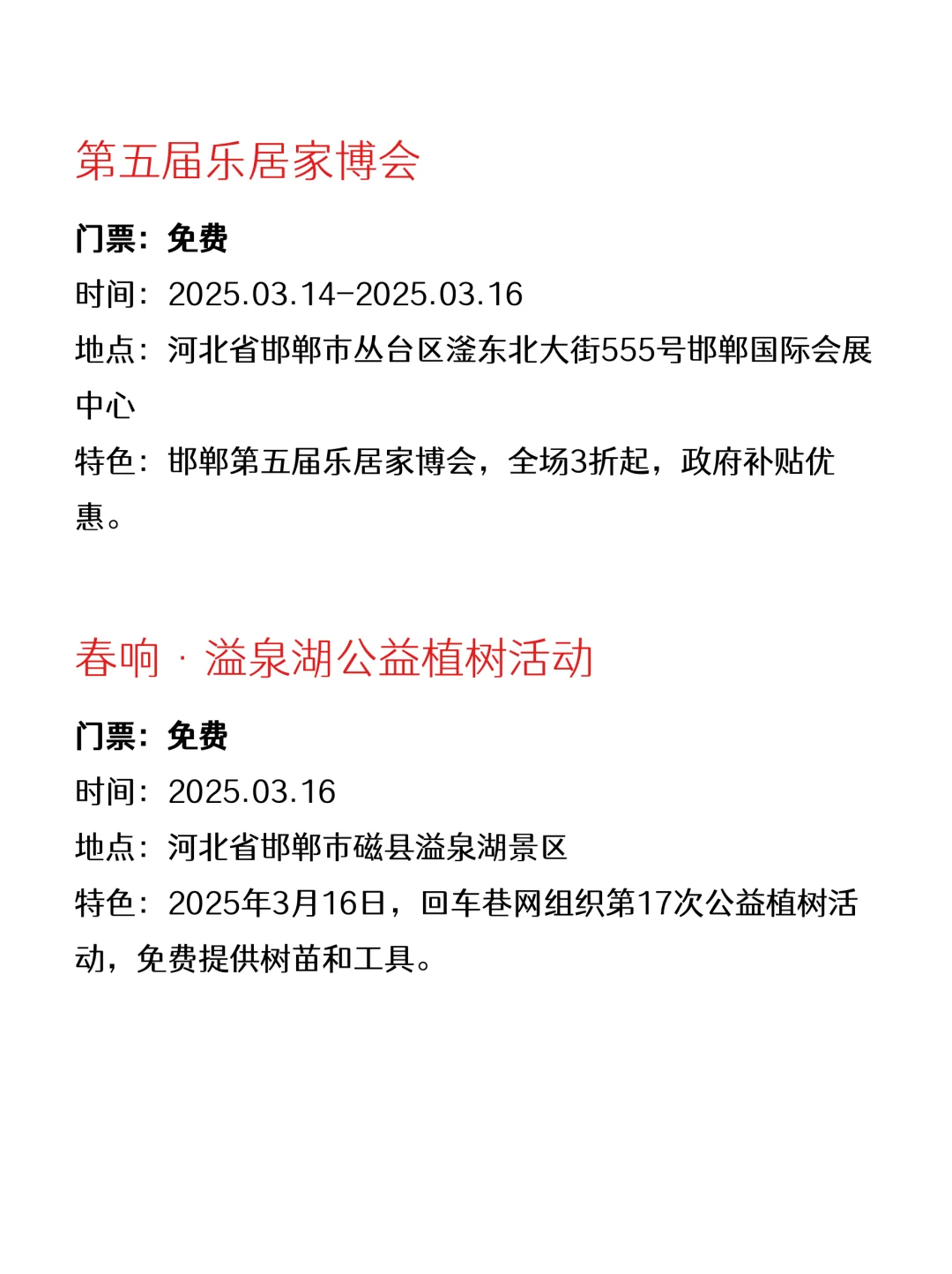 邯郸本周免费活动来袭！嗨起来?