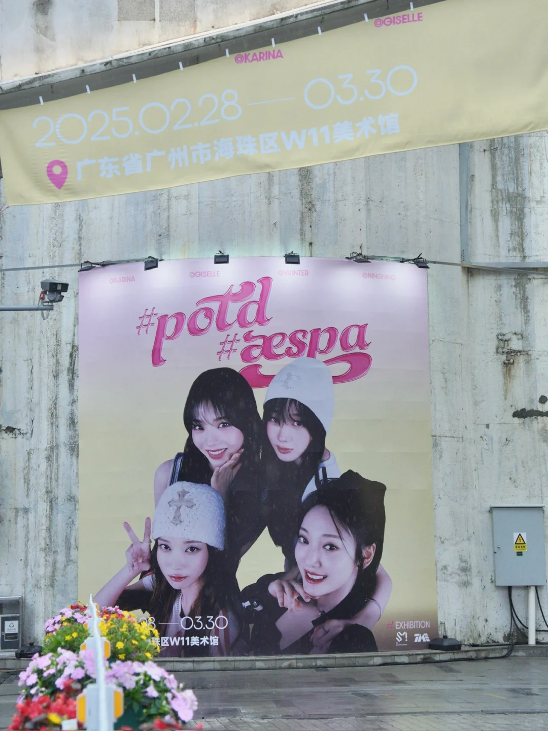 aespa中国首展❤️‍?超详细攻略！建议收藏！