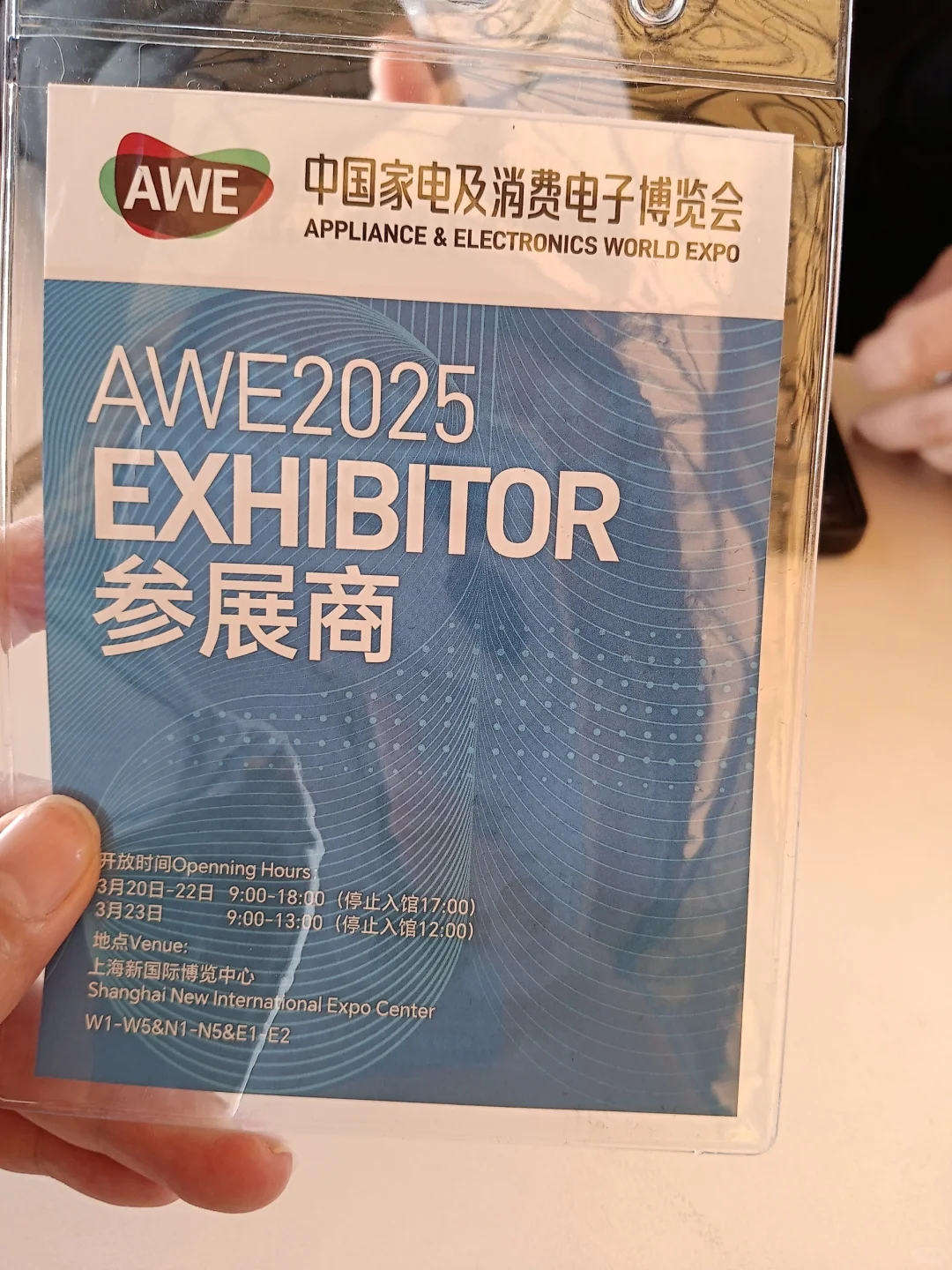 我的参展商证