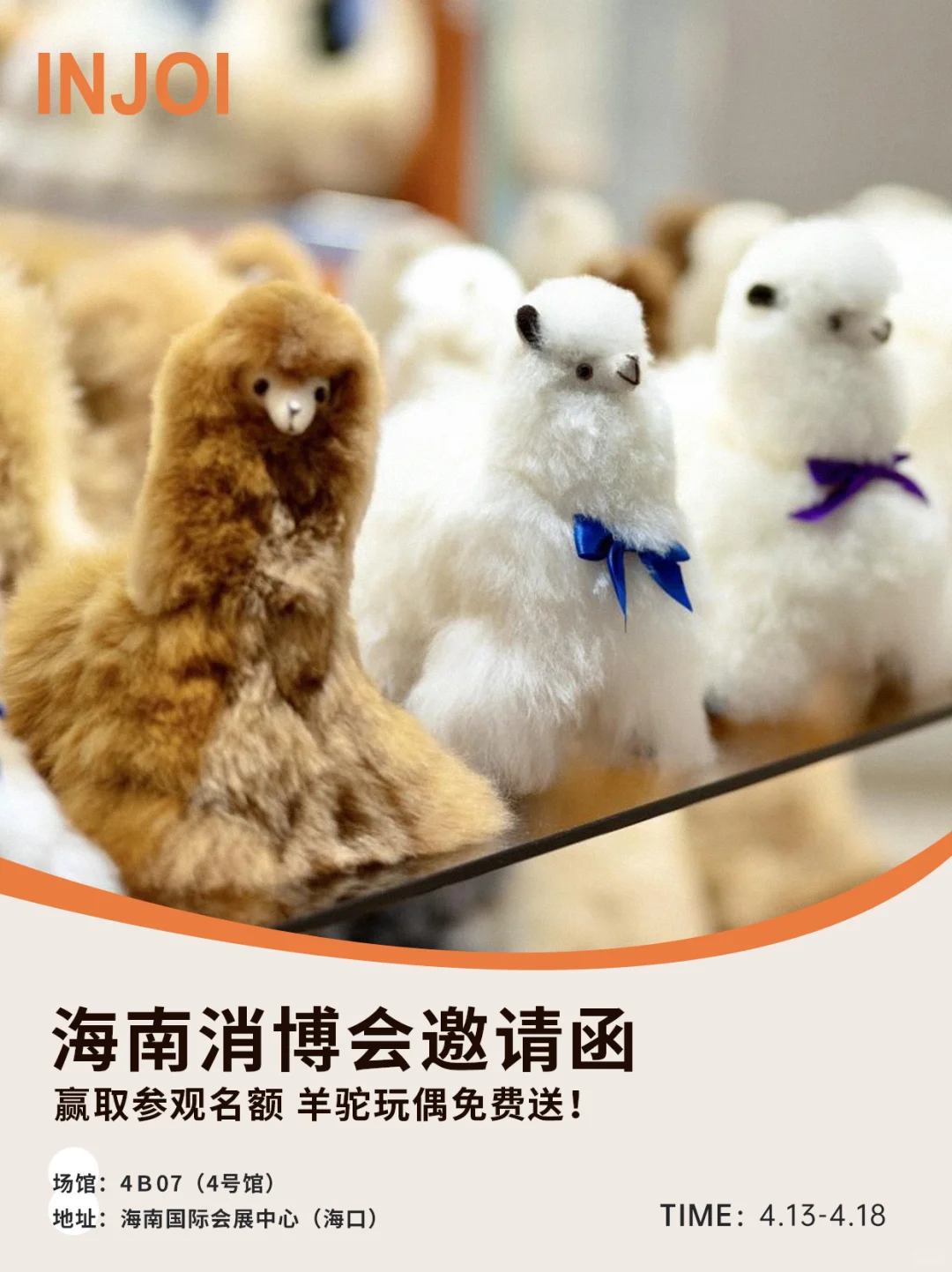 春日邀约?共赴海南消博会！惊喜羊驼免费送