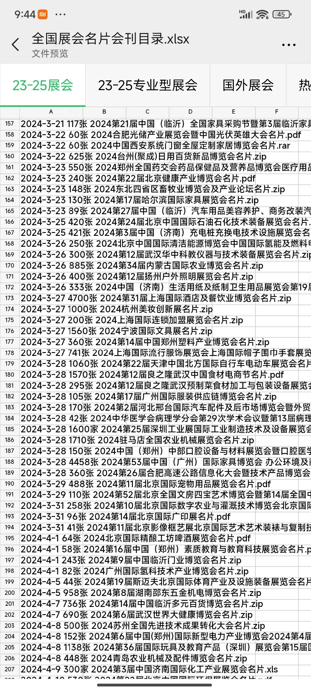 全国展会 国外展会 香港展会 全球展会 名录