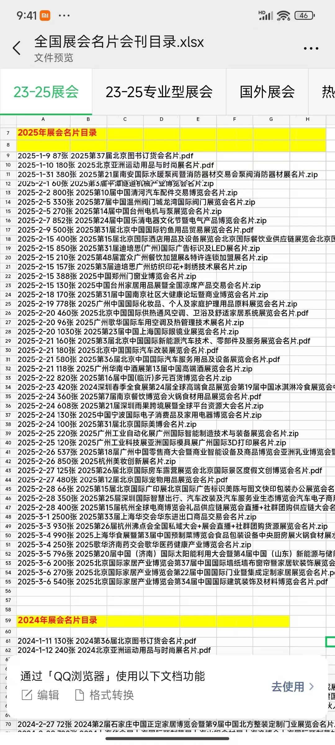 全国展会 国外展会 香港展会 全球展会 名录