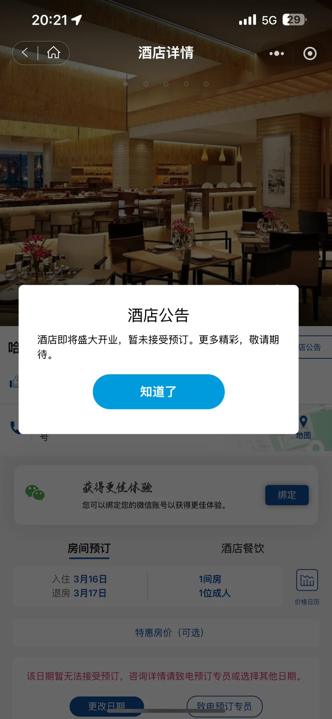 哈尔滨会展中心希尔顿什么时候开业！！！
