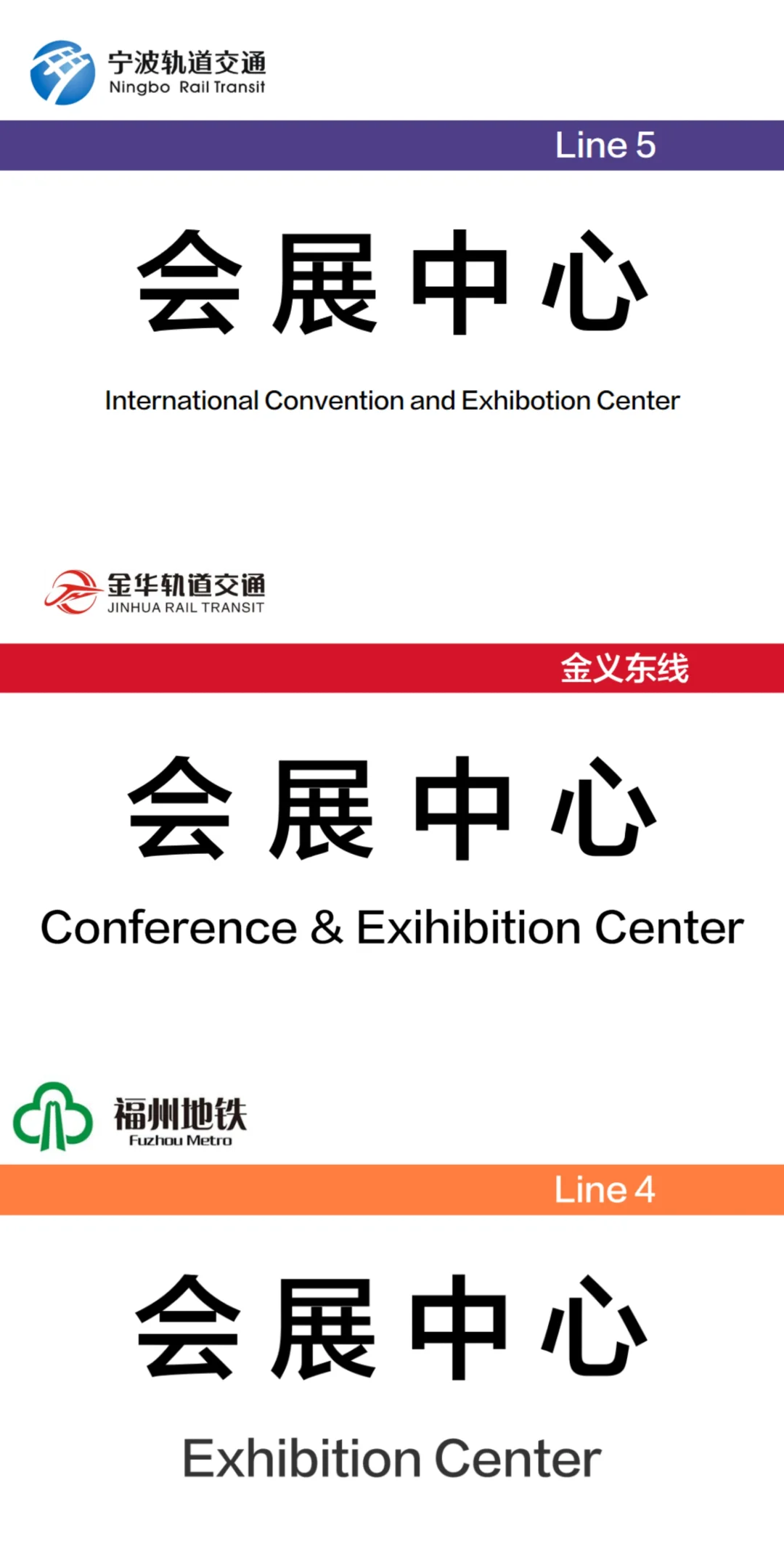 前方到站——会展中心 （12个城市）