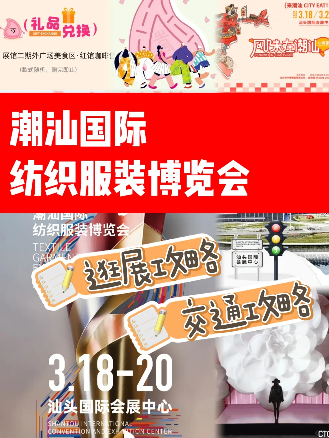 第4届汕头服博会保姆级攻略❗️三天不够逛