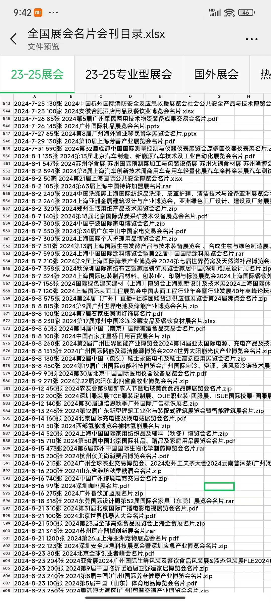 全国展会 国外展会 香港展会 全球展会 名录