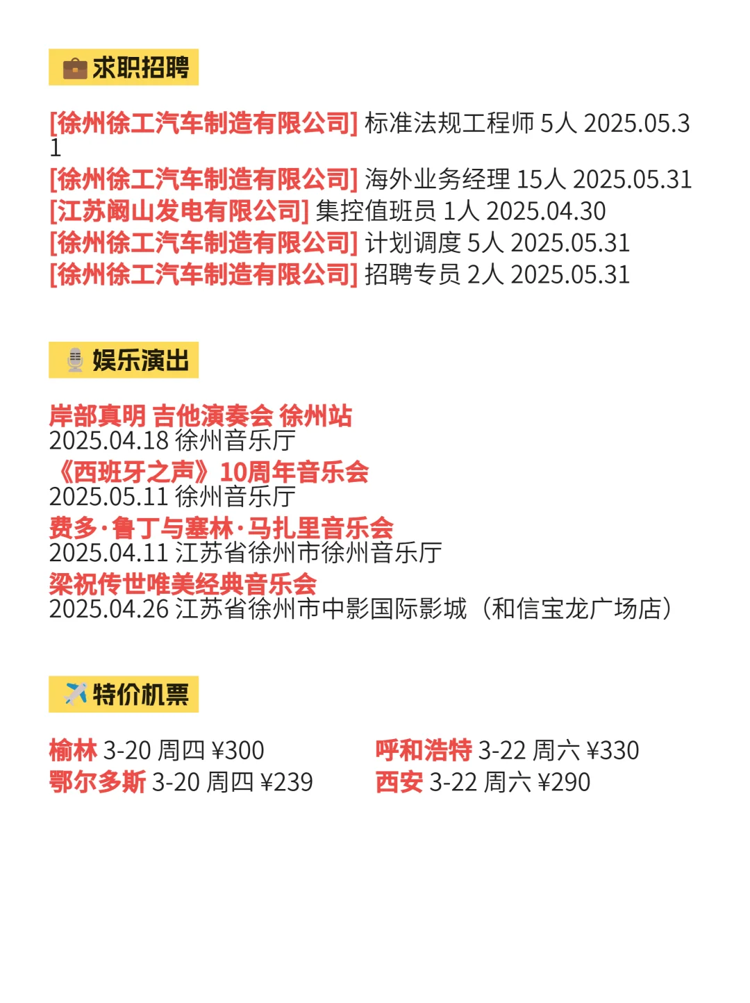 3月18终于有人把徐州的活动整明白了
