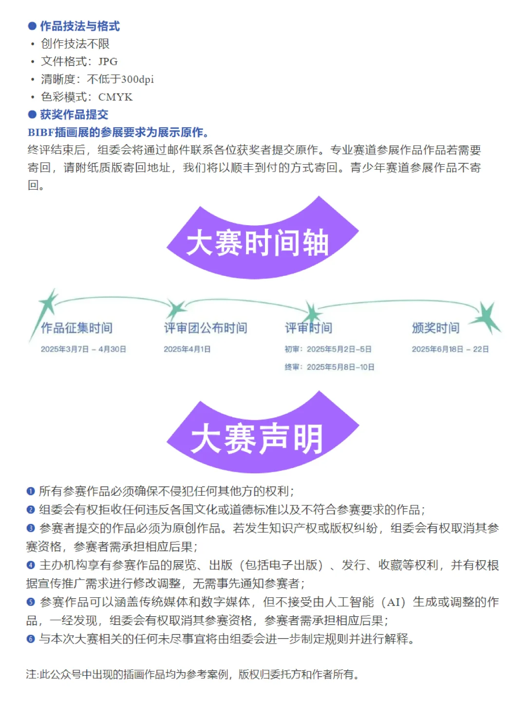 2025BIBF国际插画大赛正式启动！
