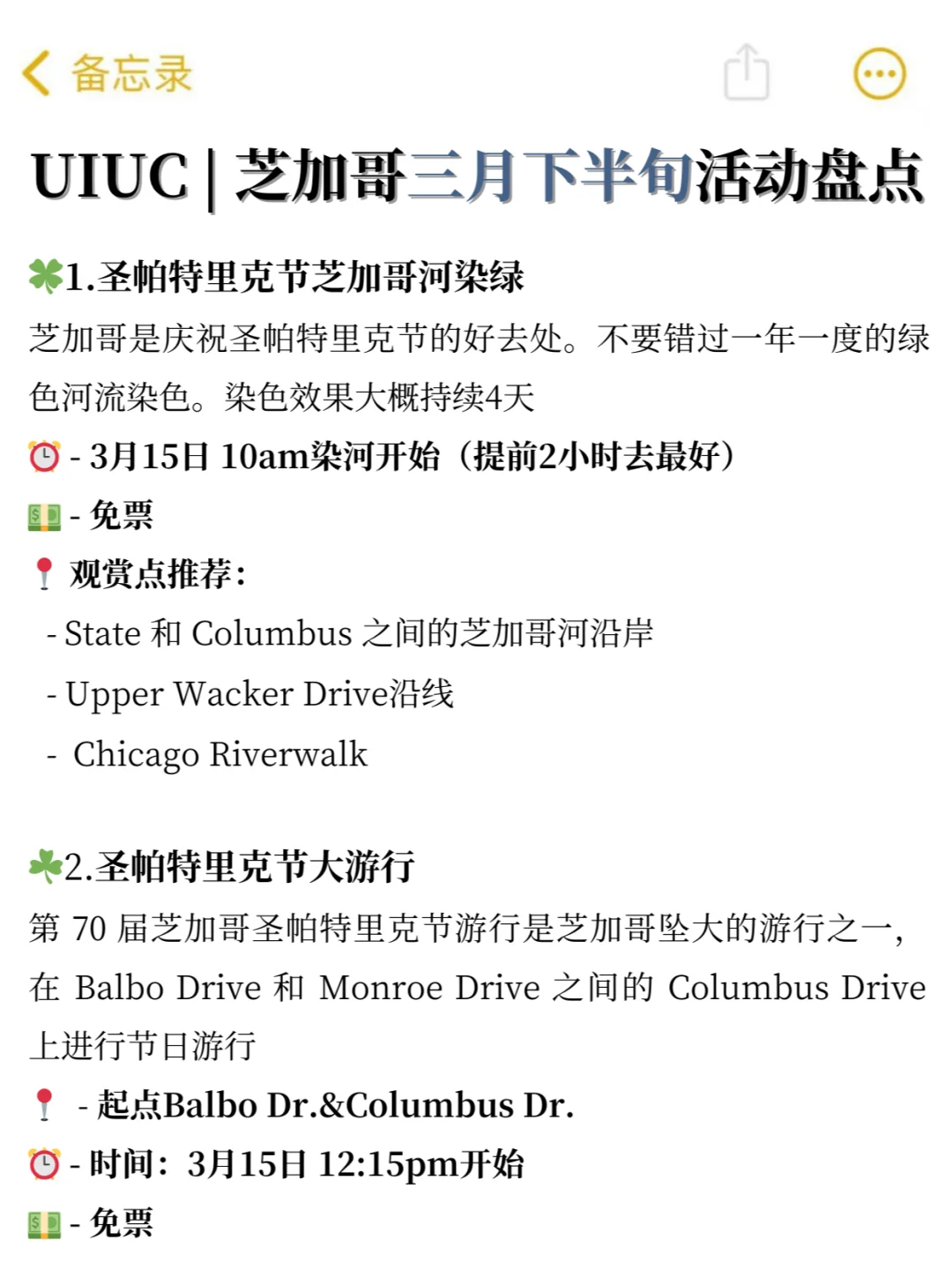 UIUC | 芝加哥三月下半旬活动盘点?