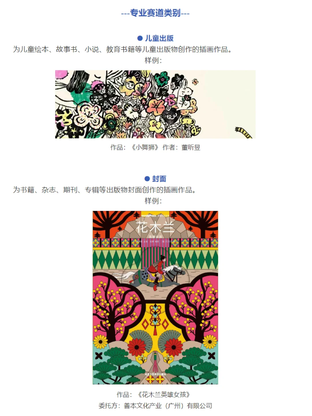 2025BIBF国际插画大赛正式启动！