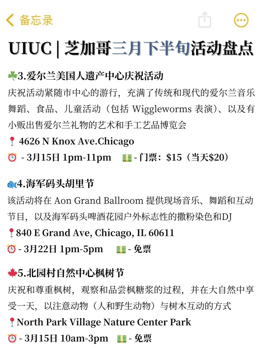 UIUC | 芝加哥三月下半旬活动盘点?