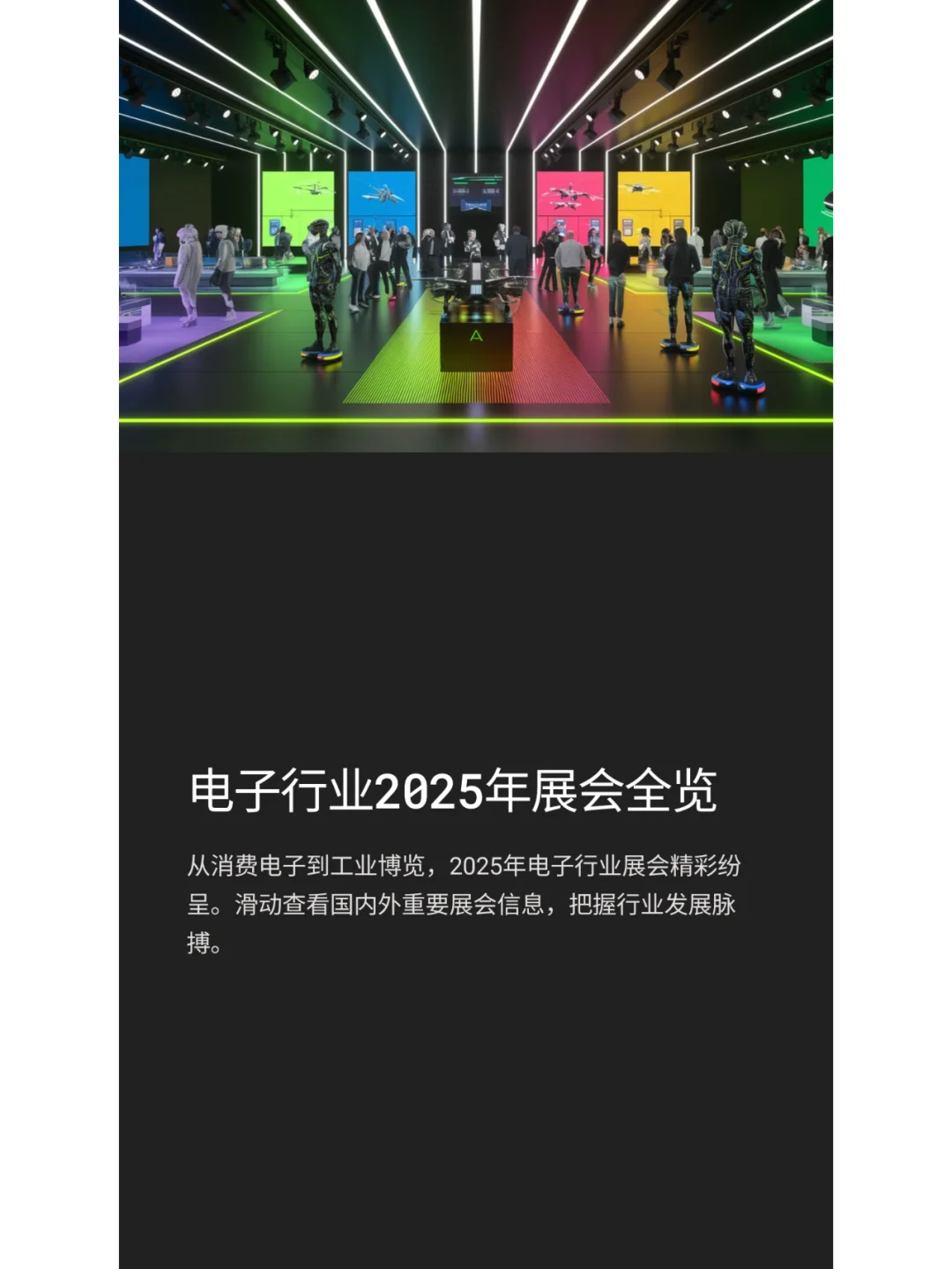 2025电子行业展会资讯大放送