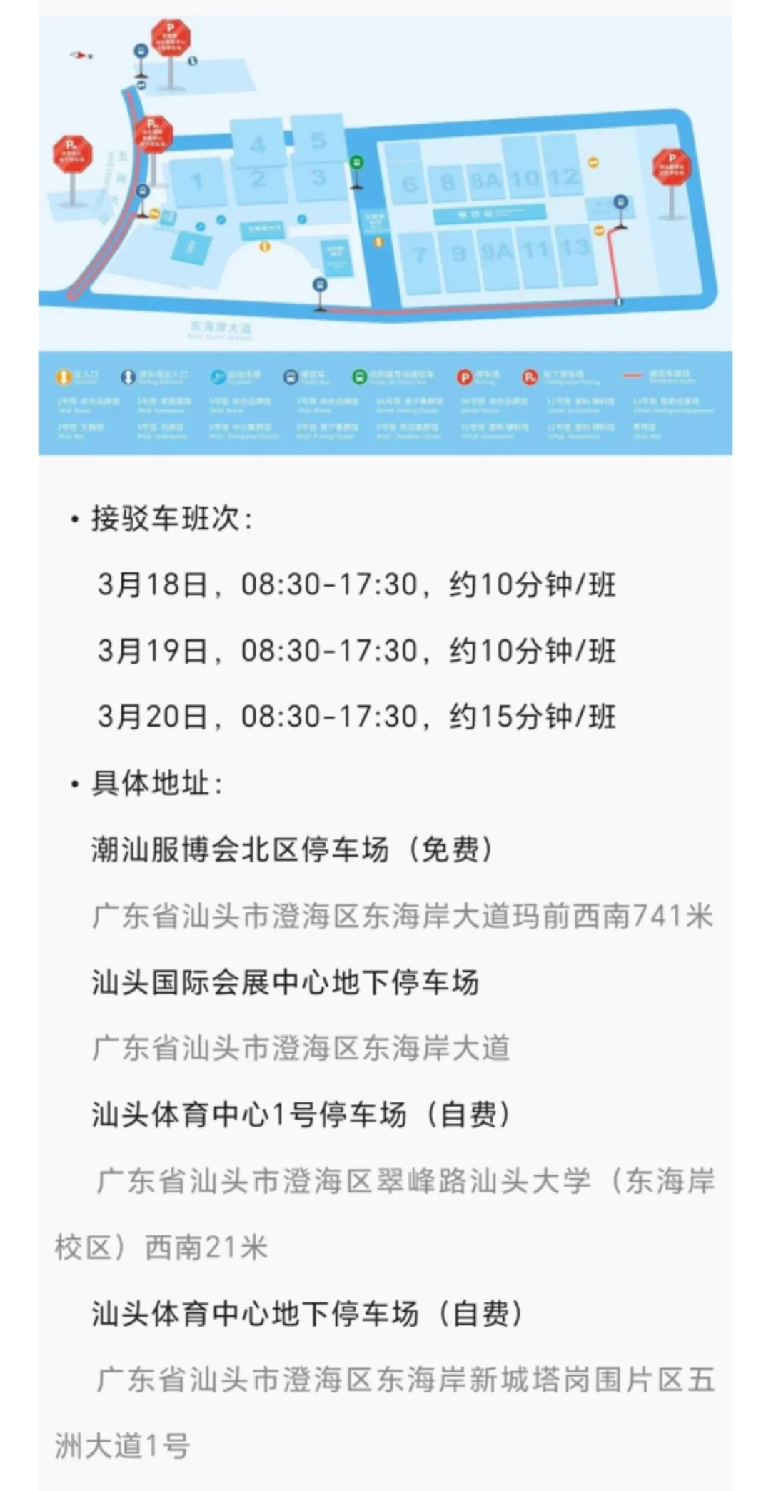 第4届汕头服博会保姆级攻略❗️三天不够逛