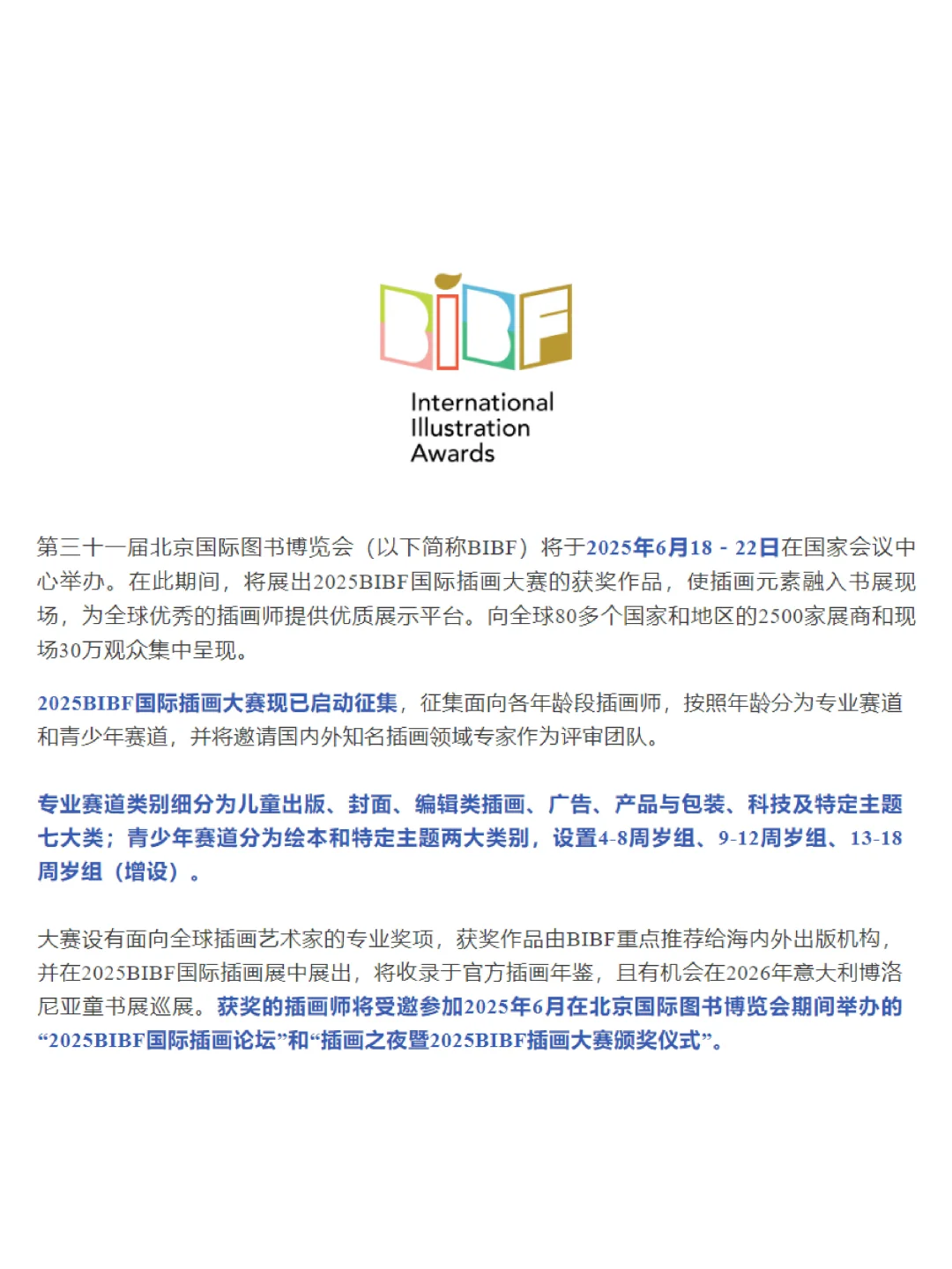 2025BIBF国际插画大赛正式启动！
