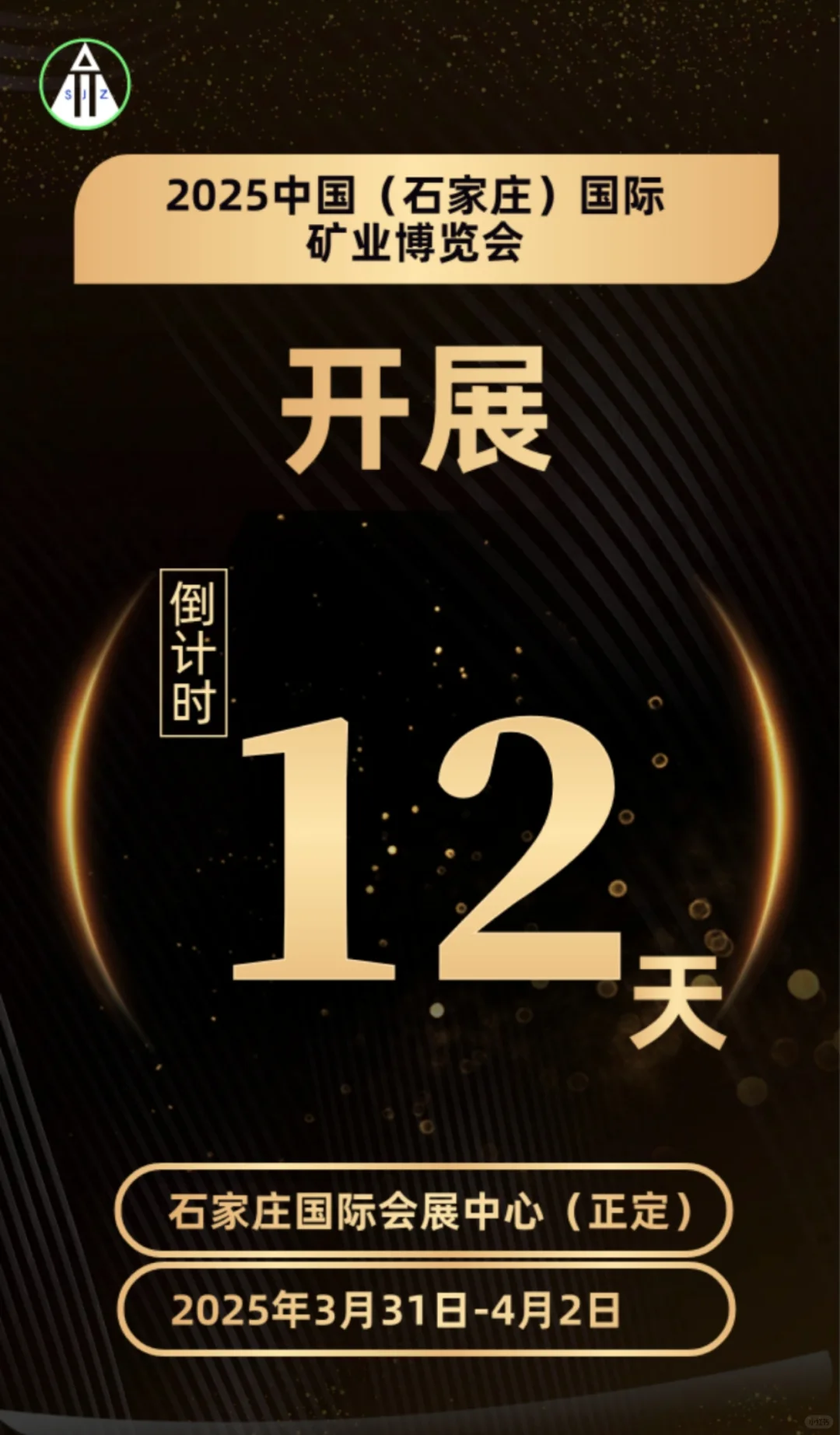 2025年3月31－4月2日石家庄矿业博览会