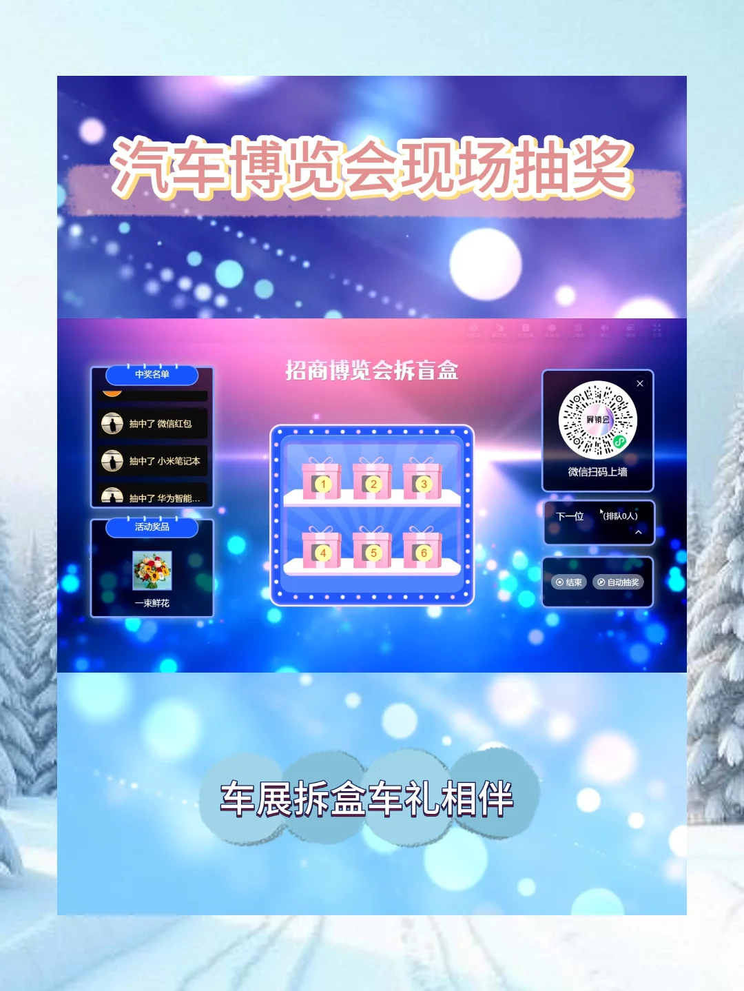 绝了！团购博览会大屏抽奖，奖品超豪华