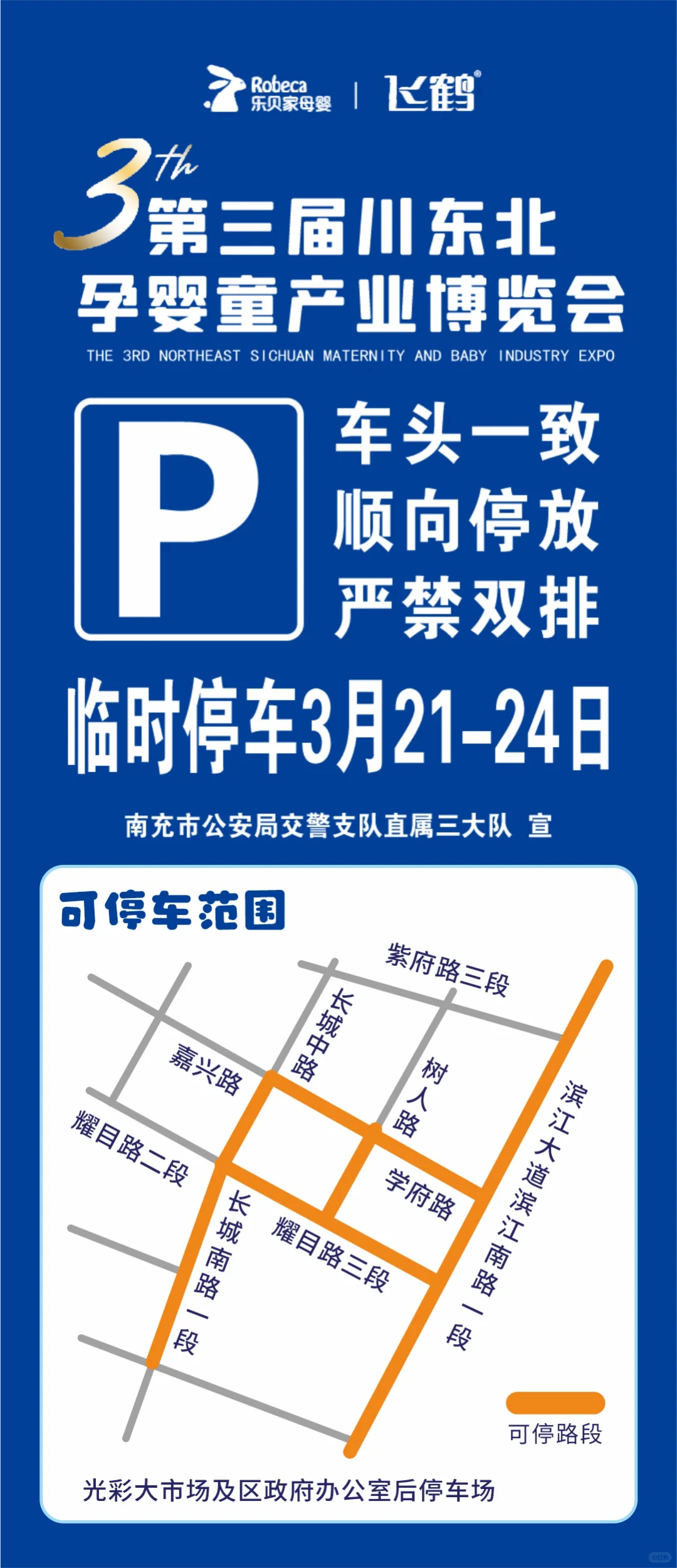 博览会倒计时两天！