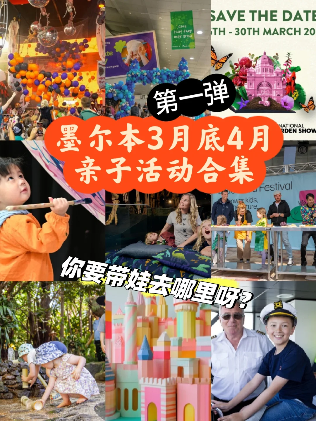 ? 墨尔本 3月底-4月亲子活动合集 第一