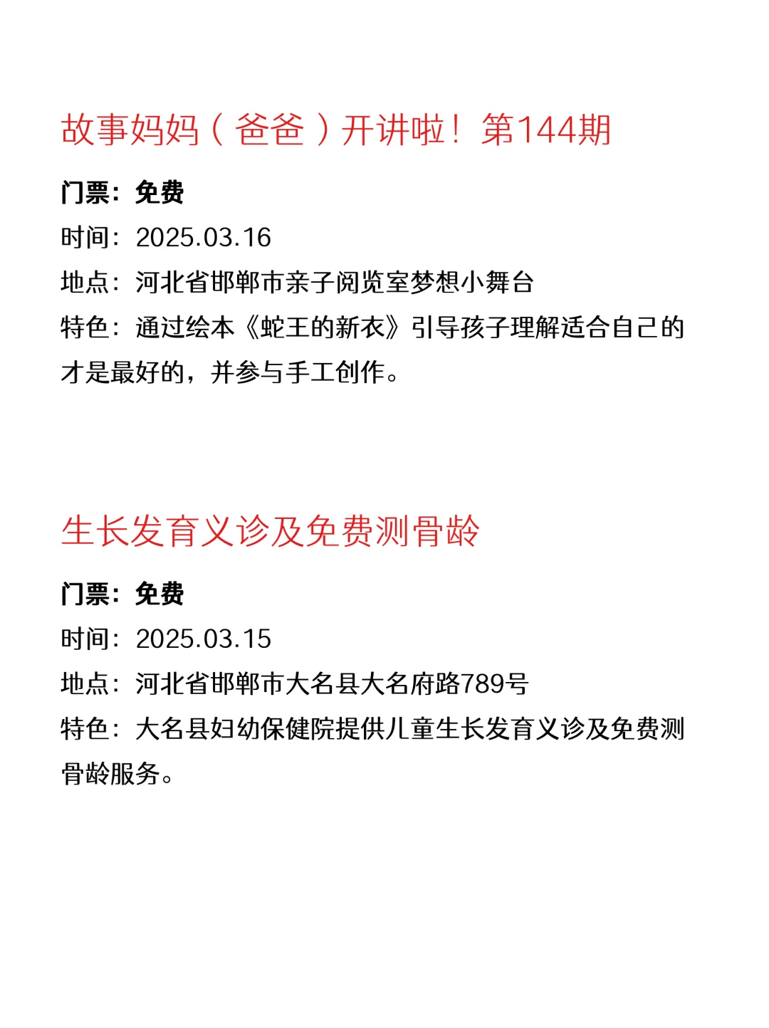 邯郸本周免费活动来袭！嗨起来?